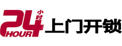莒县24小时上门开锁公司